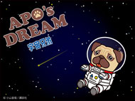 APO'S DREAM 「宇宙兄弟」単行本 特典DVD